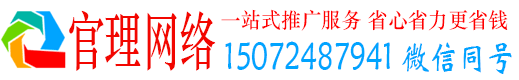 成安官理信息流营销